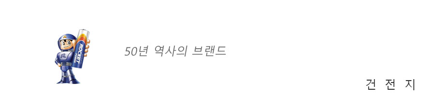 건전지:로켓트 "50년 역사의 브랜드"