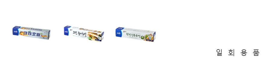 크린 호일"알루미늄 호일/ 종이 호일"/ 기름종이