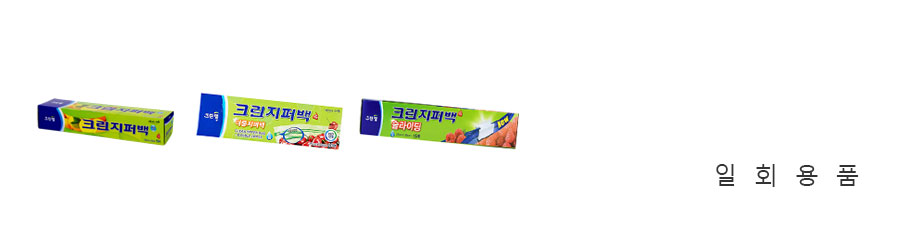 지퍼백 "이중/ 스탠딩액상/ 알뜰/ 슬라이딩"